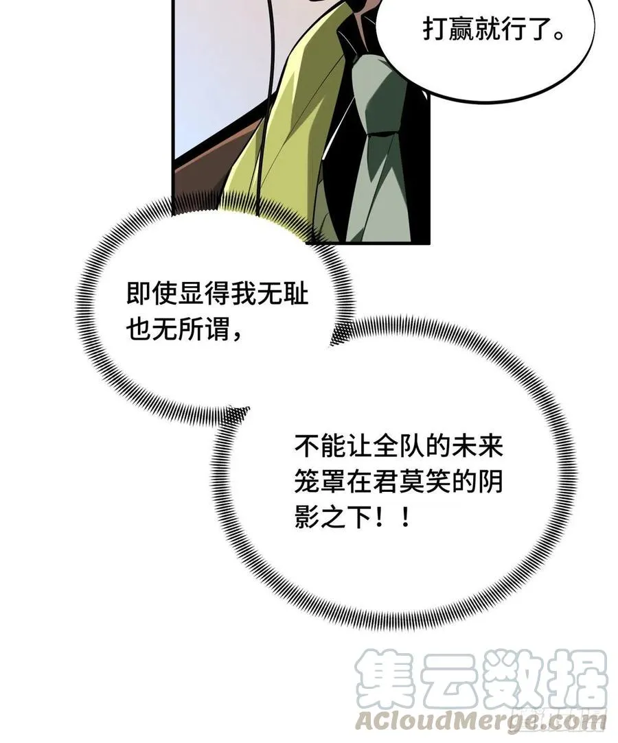 第67话 你们一起上 第19页