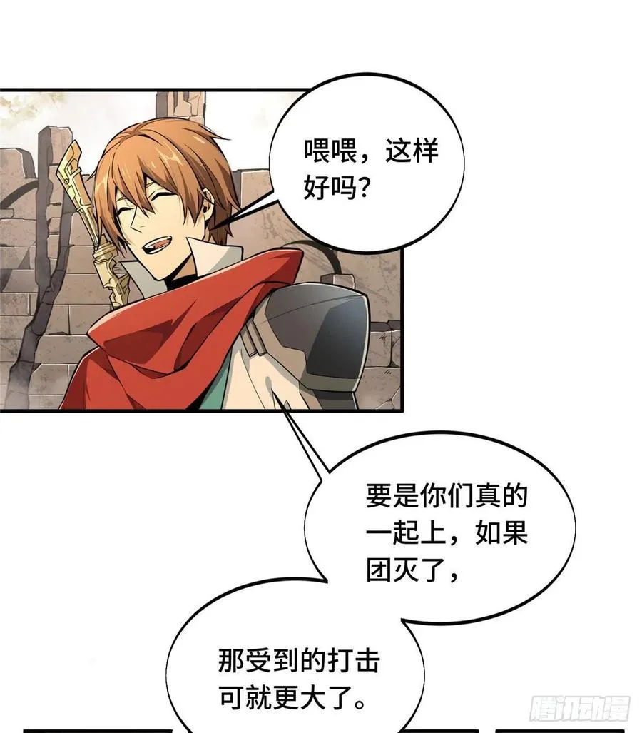 第67话 你们一起上 第20页