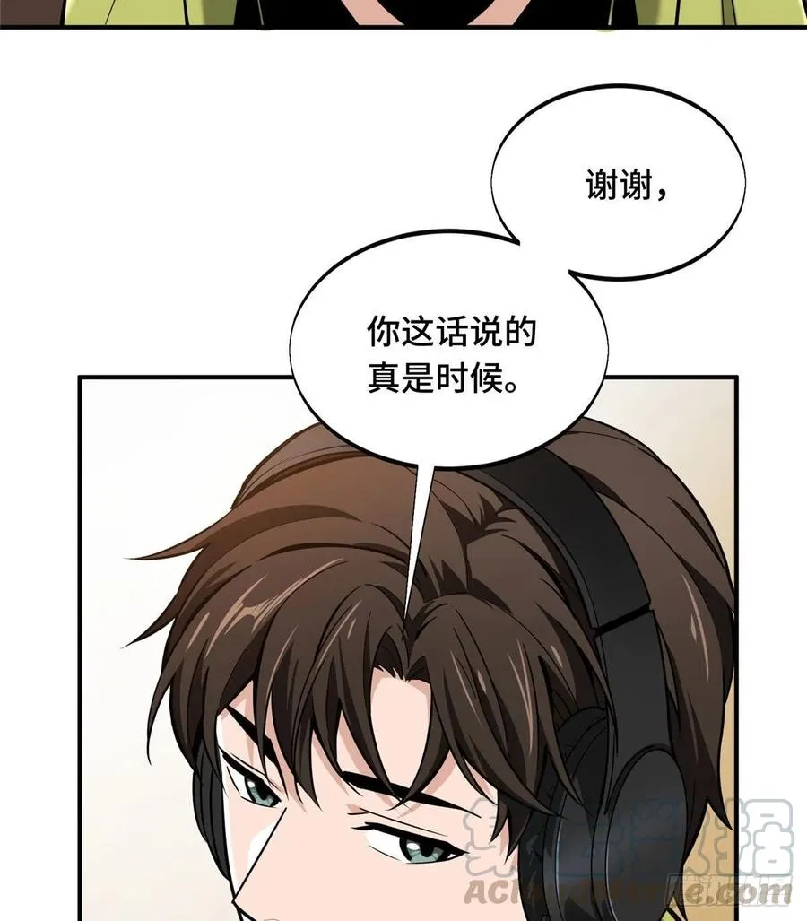 第67话 你们一起上 第23页