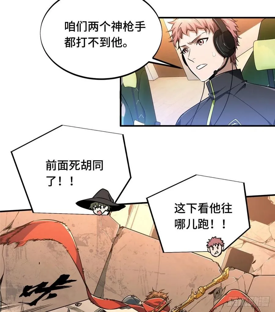 第67话 你们一起上 第28页