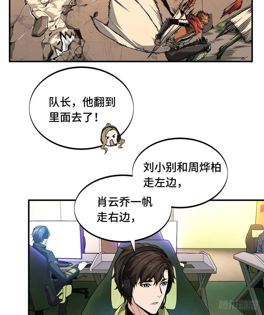 第67话 你们一起上 第30页
