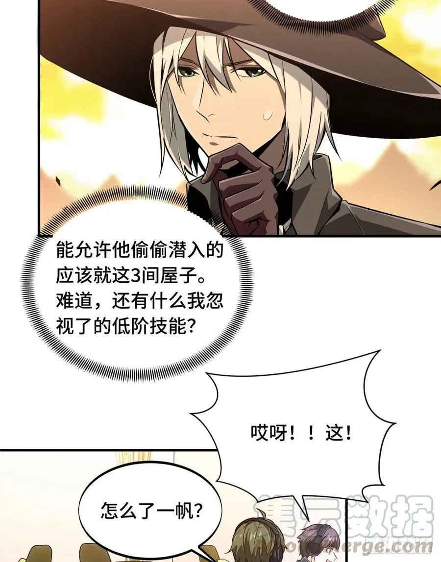 第67话 你们一起上 第39页
