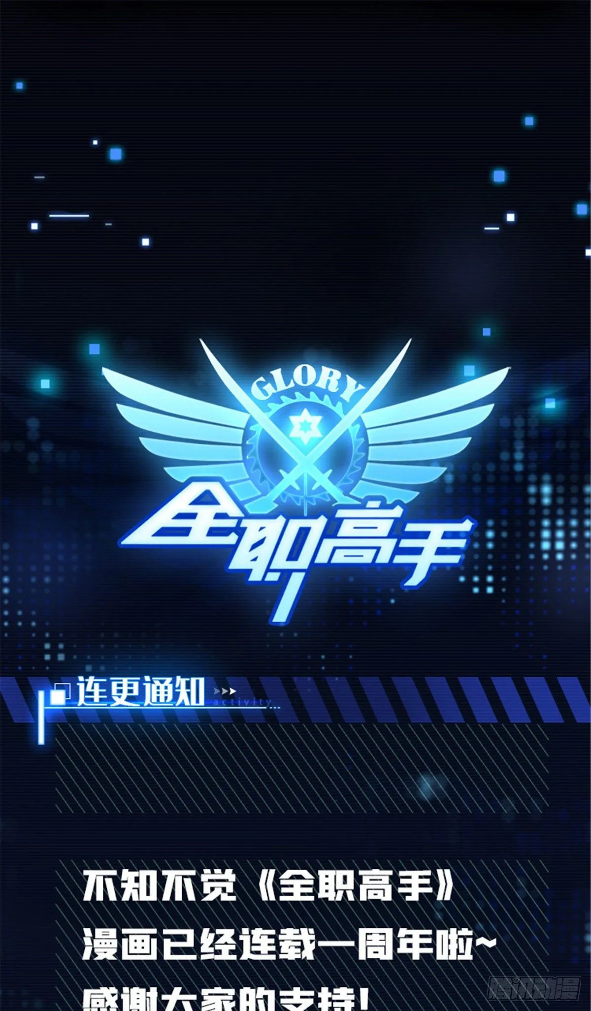 连更公告 第1页