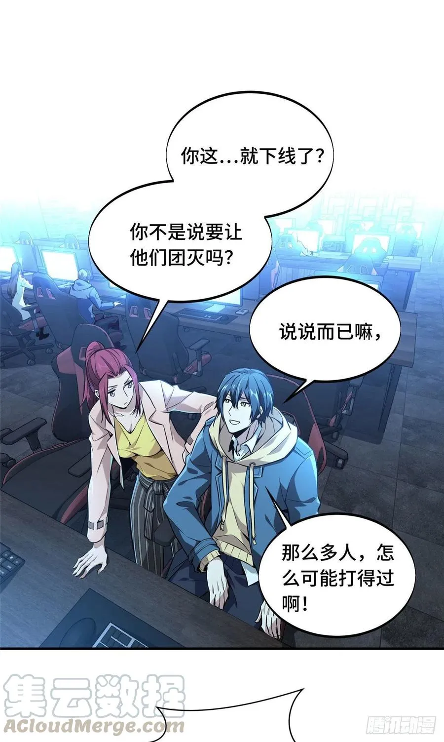 第68话 网吧一小妹 第1页