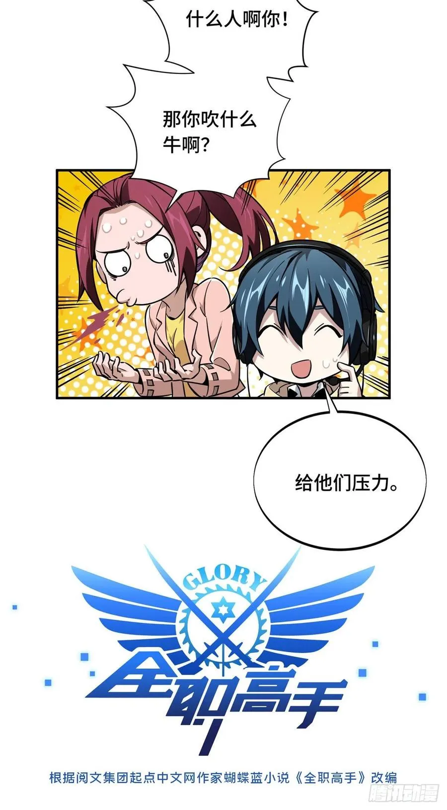 第68话 网吧一小妹 第2页
