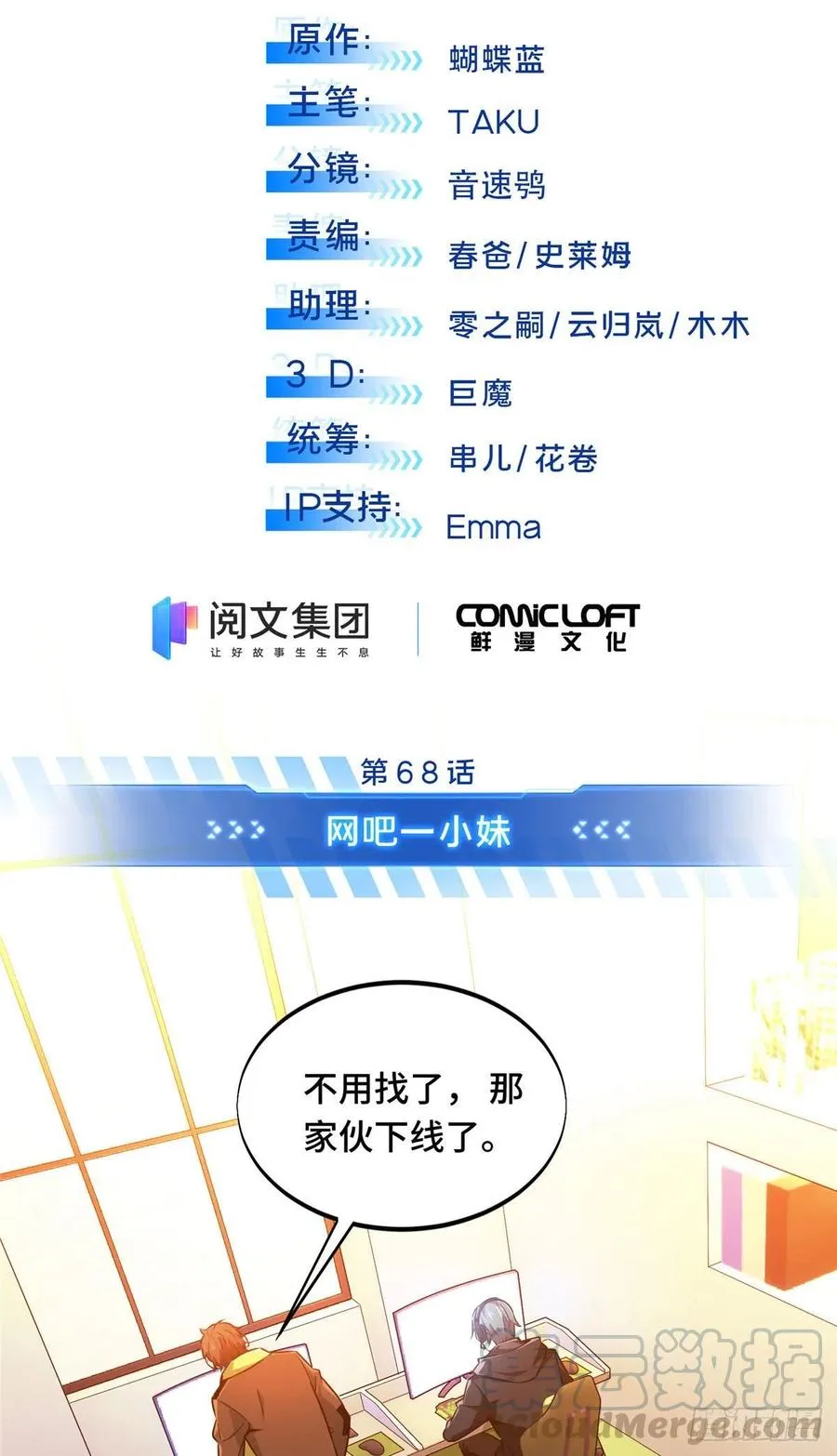 第68话 网吧一小妹 第3页
