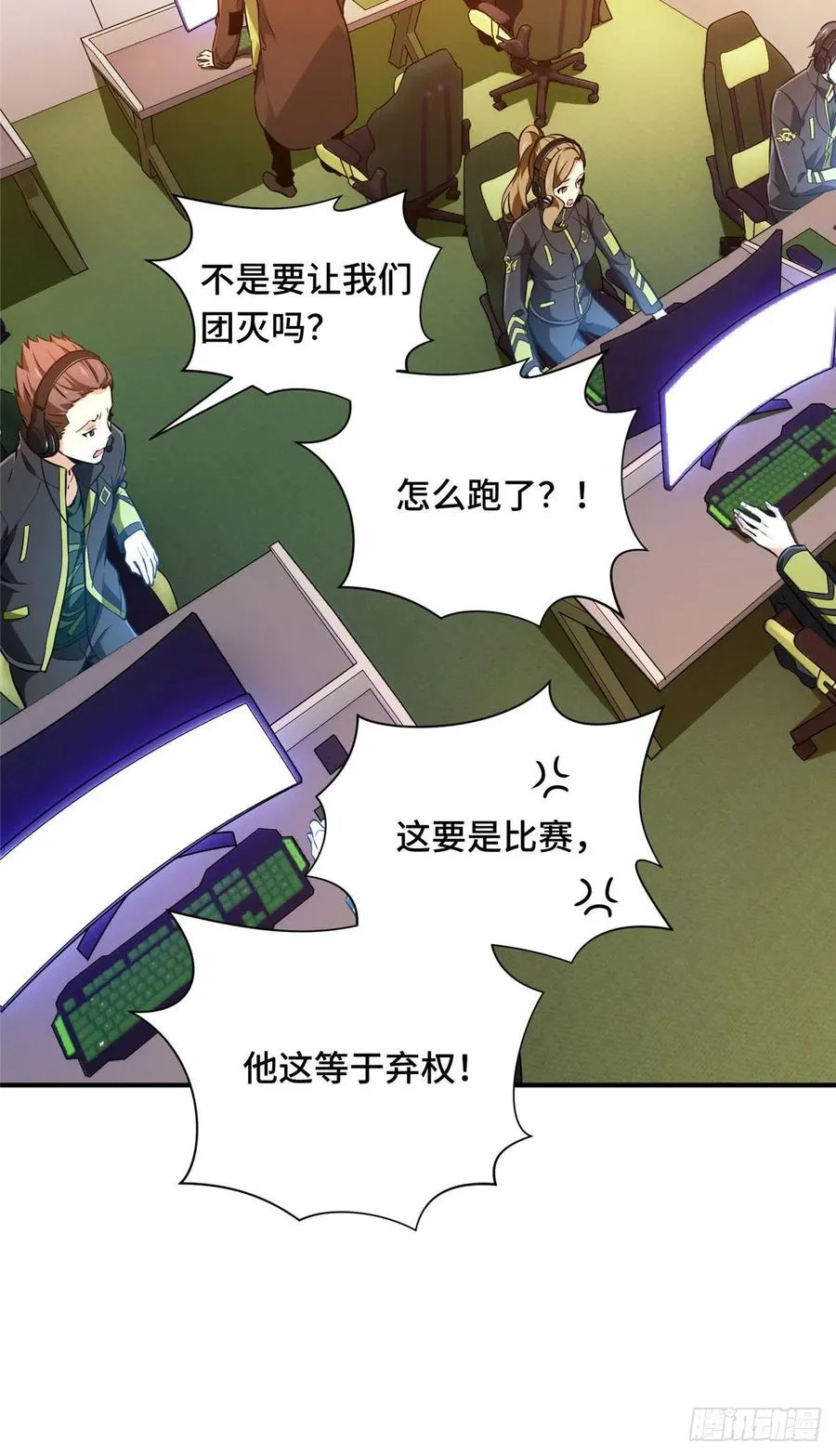 第68话 网吧一小妹 第4页
