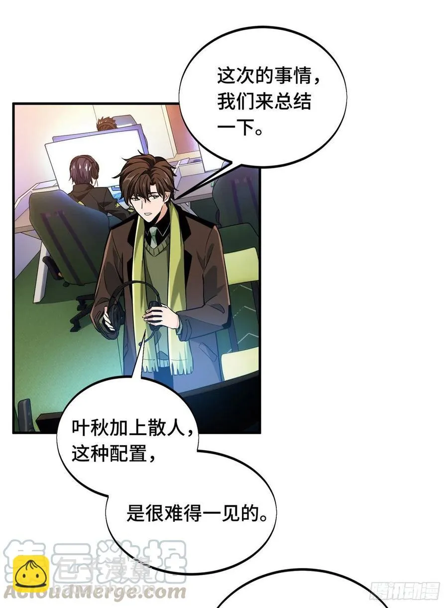 第68话 网吧一小妹 第5页