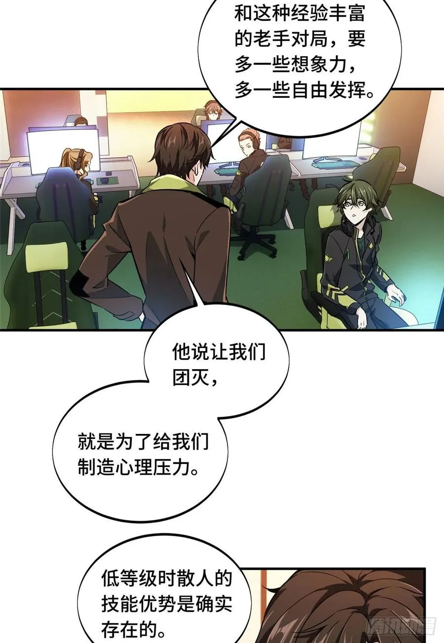 第68话 网吧一小妹 第6页