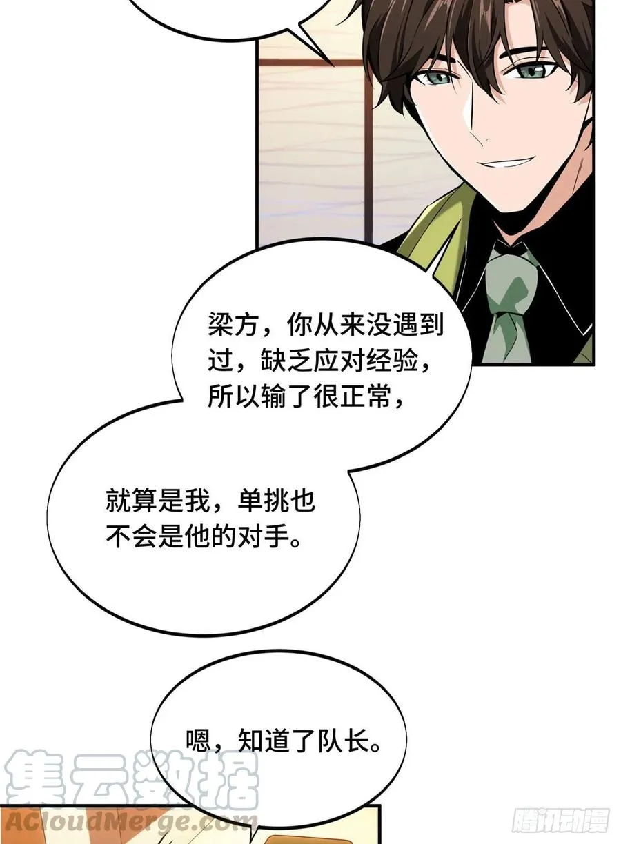 第68话 网吧一小妹 第7页