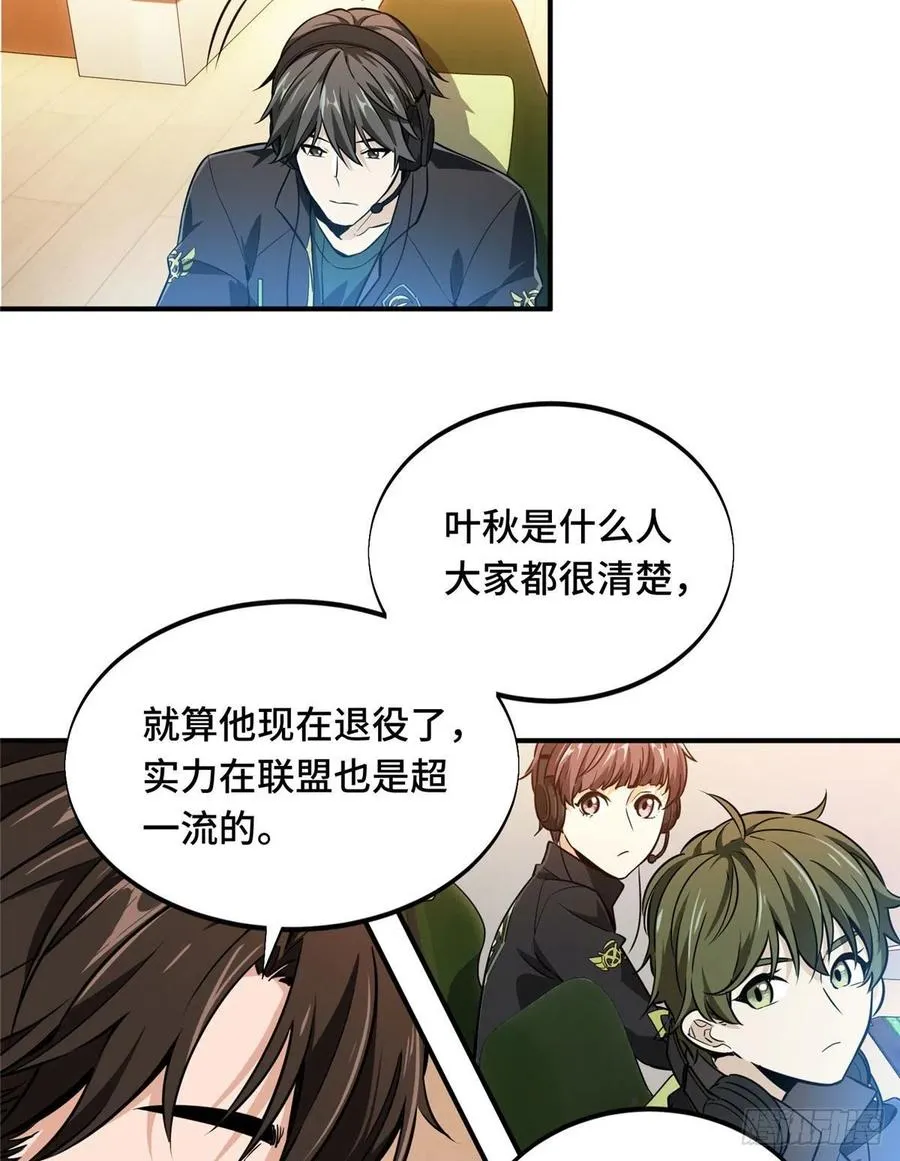 第68话 网吧一小妹 第8页