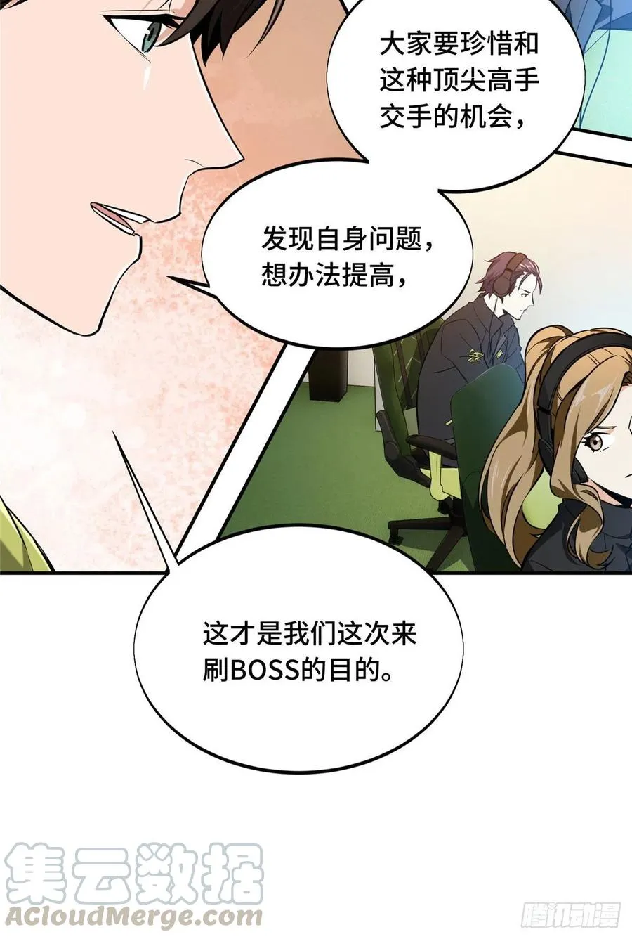第68话 网吧一小妹 第9页