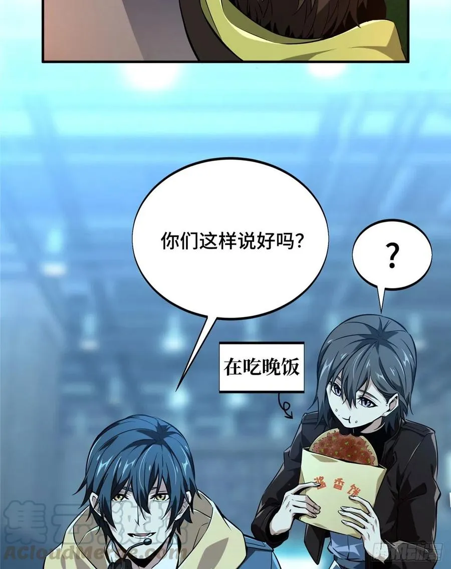 第68话 网吧一小妹 第11页