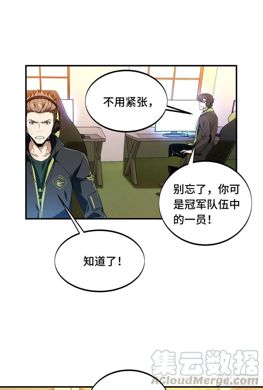 第68话 网吧一小妹 第15页