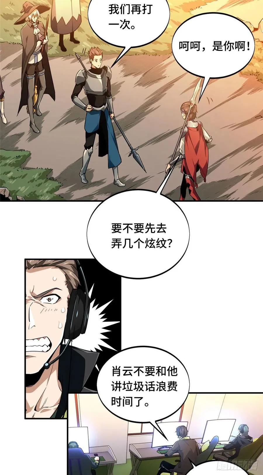 第68话 网吧一小妹 第16页