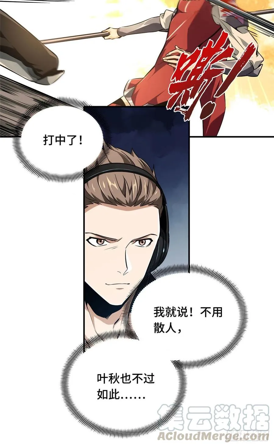 第68话 网吧一小妹 第19页