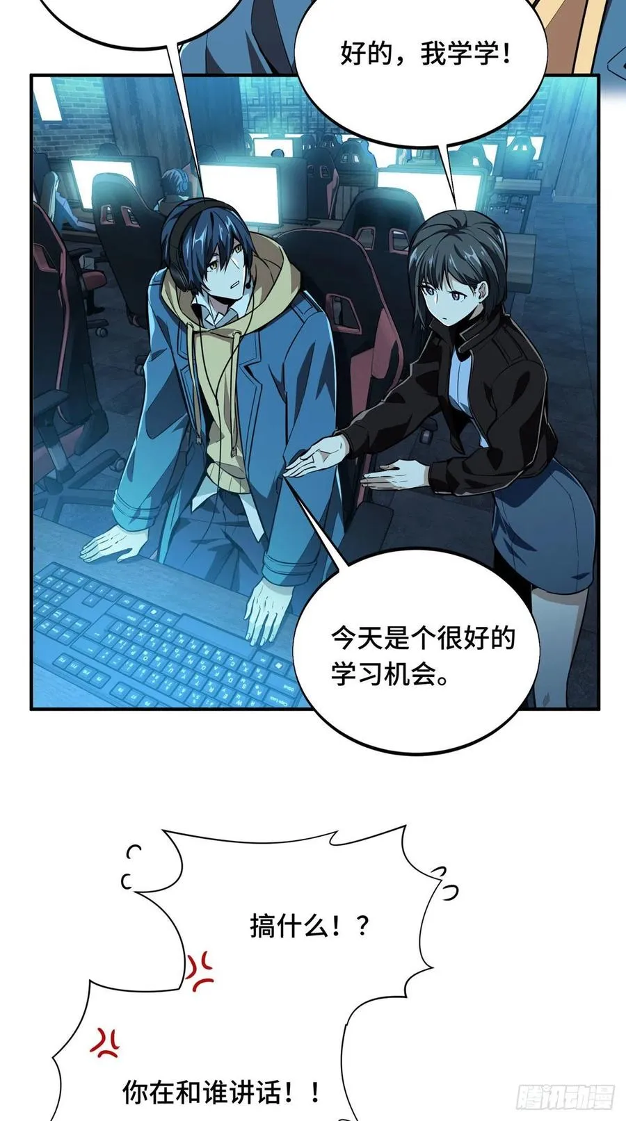 第68话 网吧一小妹 第22页