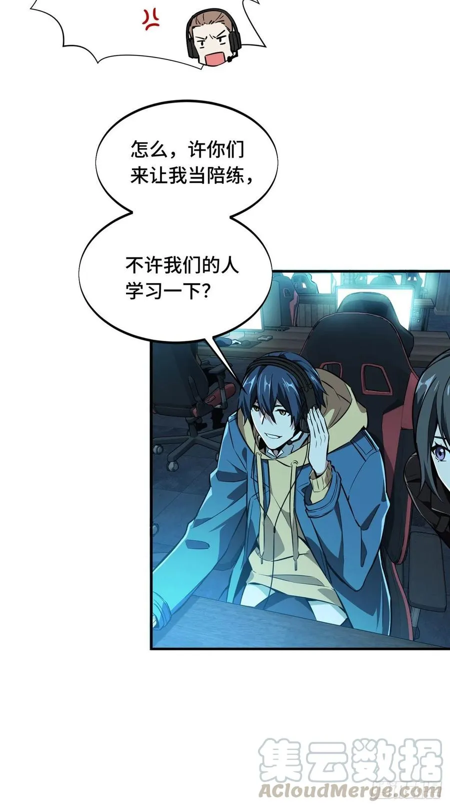 第68话 网吧一小妹 第23页