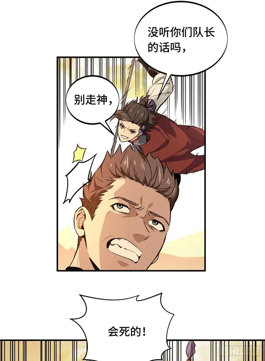 第68话 网吧一小妹 第24页