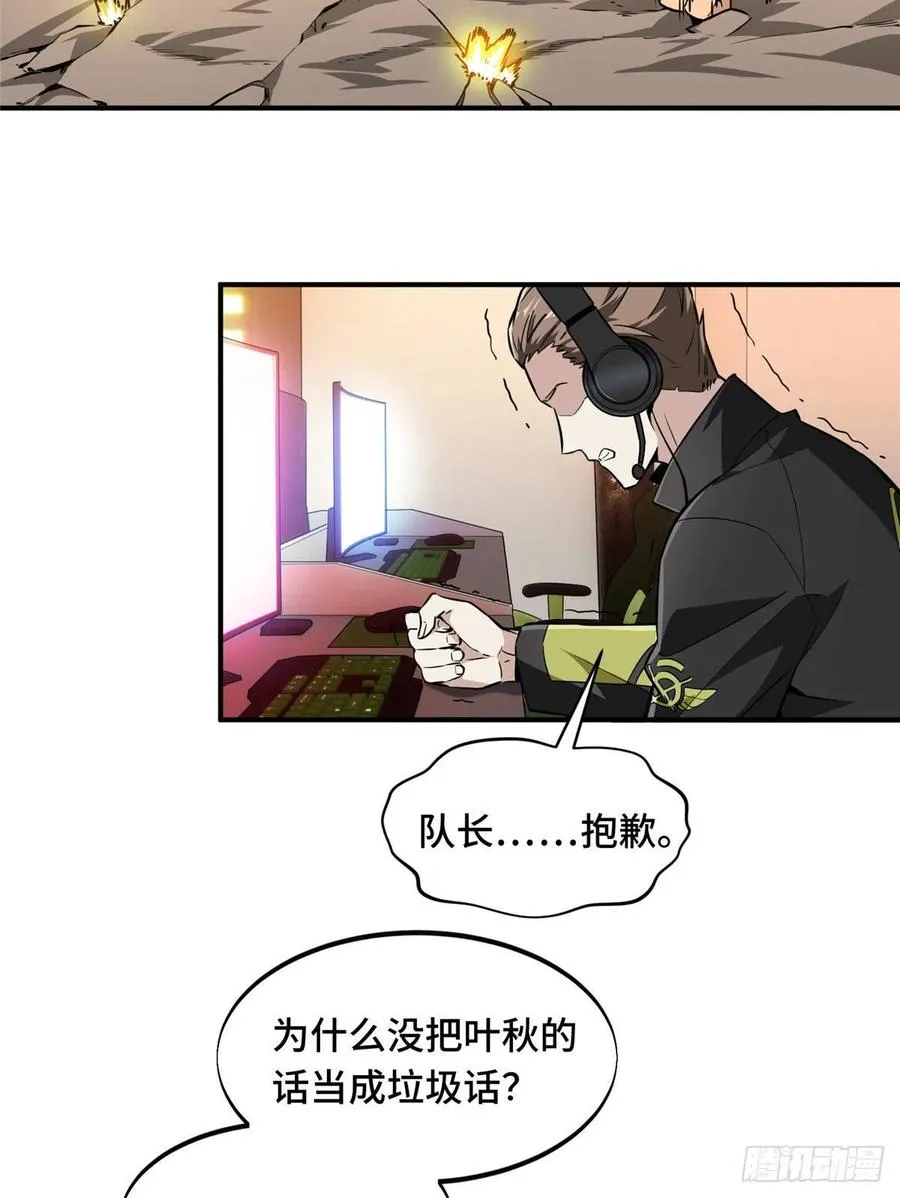 第68话 网吧一小妹 第26页
