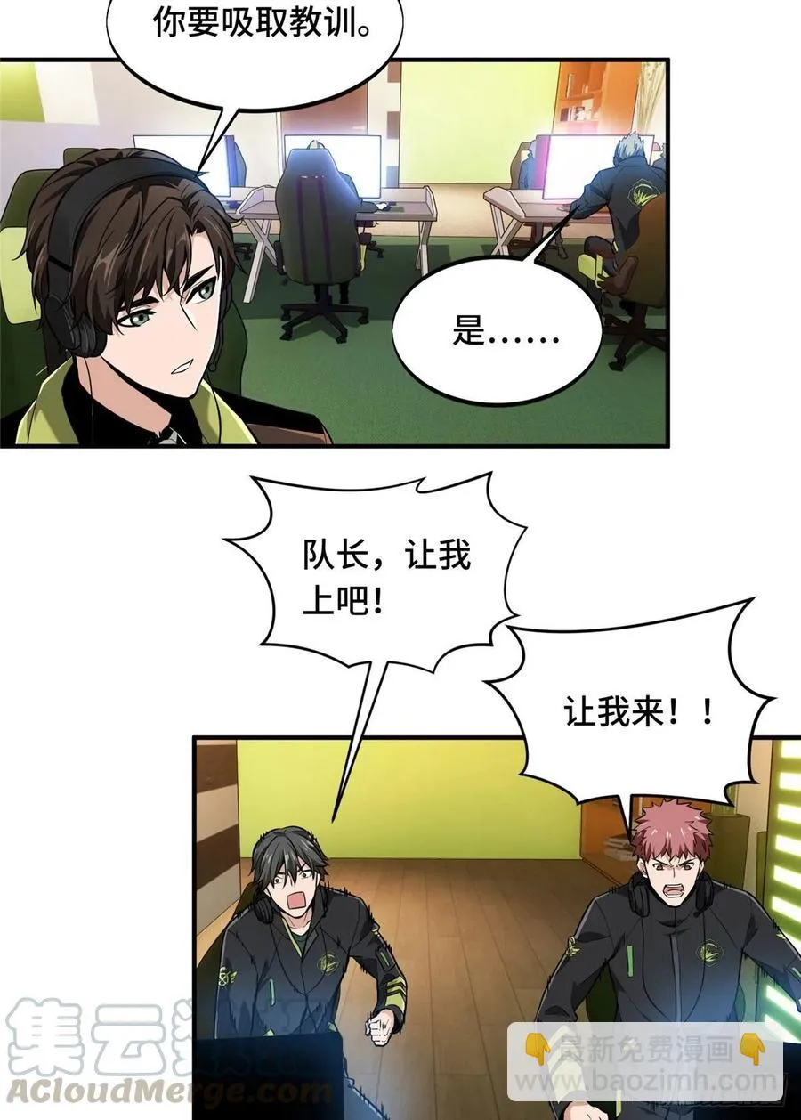 第68话 网吧一小妹 第27页