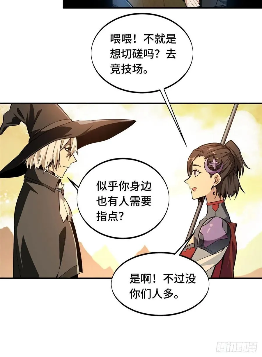 第68话 网吧一小妹 第28页