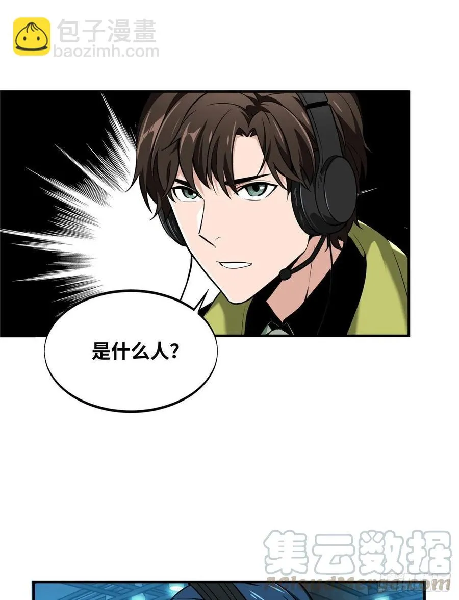 第68话 网吧一小妹 第29页