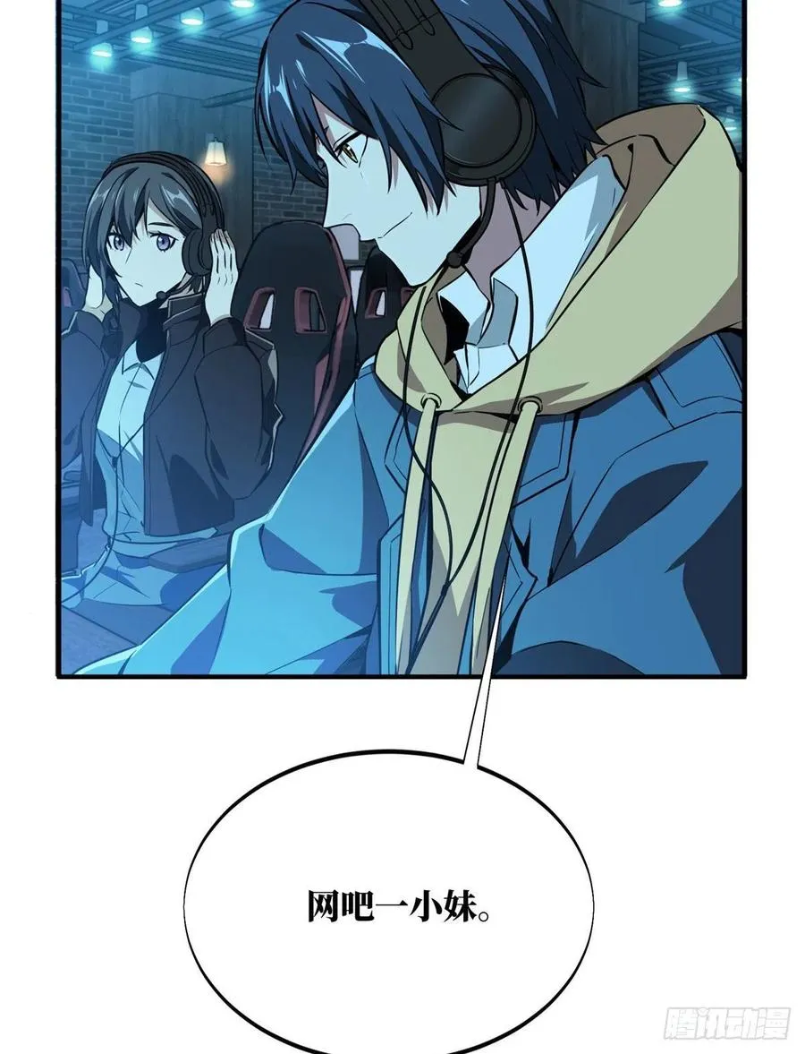 第68话 网吧一小妹 第30页