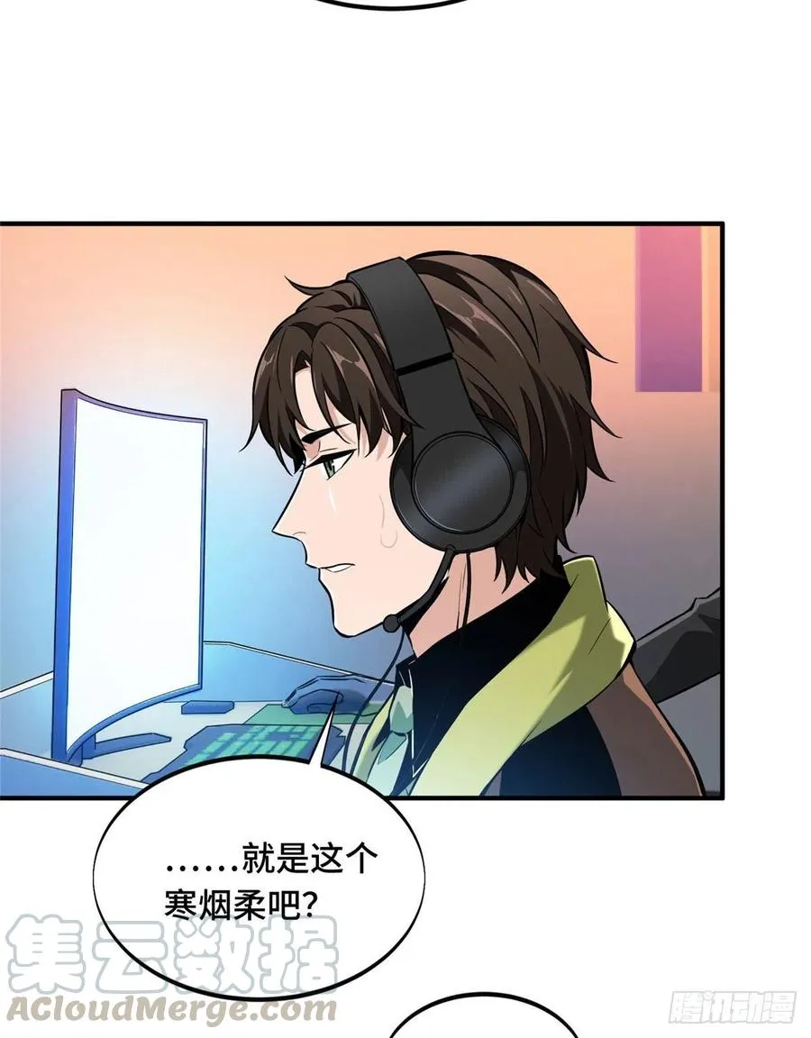 第68话 网吧一小妹 第31页