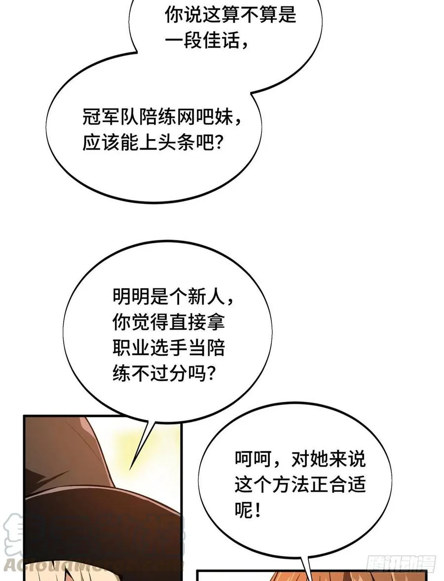 第68话 网吧一小妹 第33页