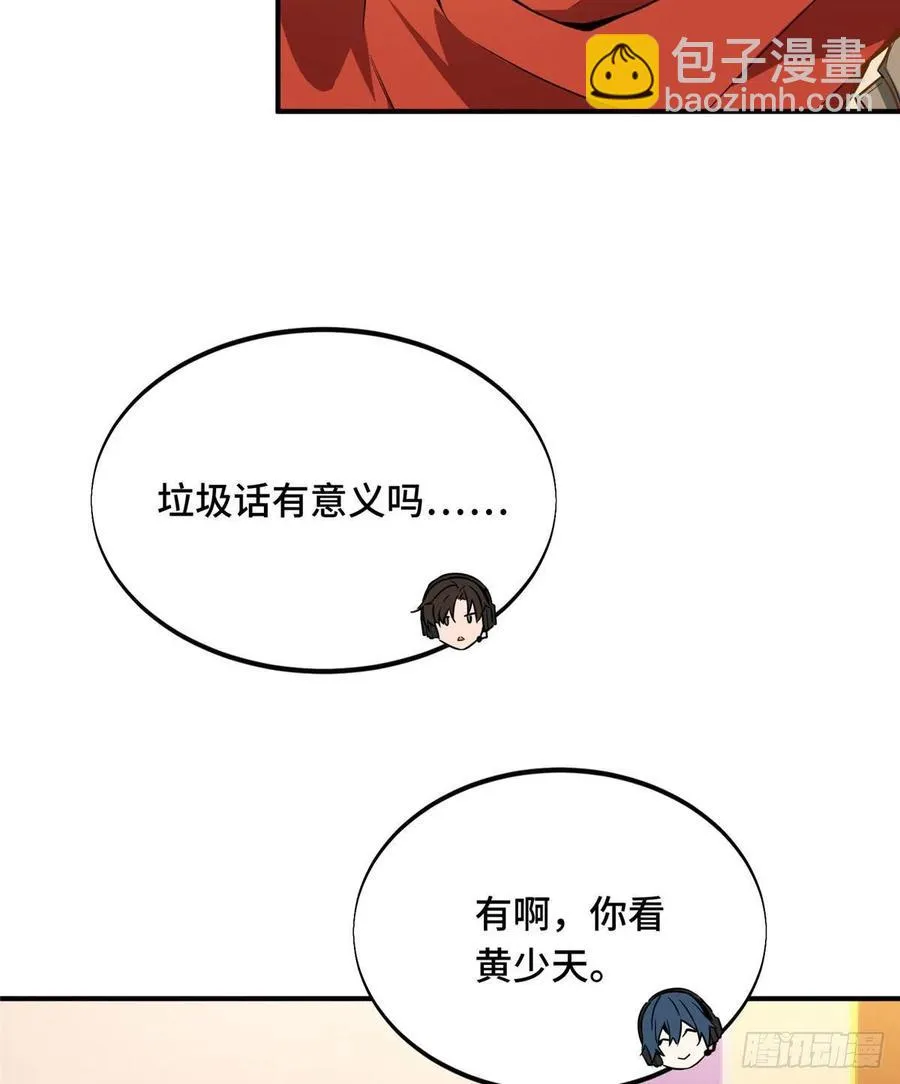 第70话 真正的魔术师 第8页