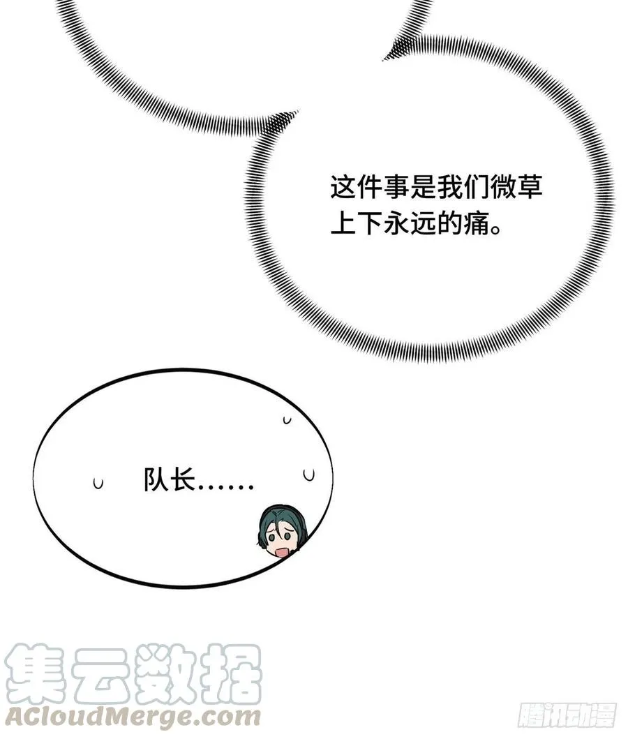 第70话 真正的魔术师 第10页