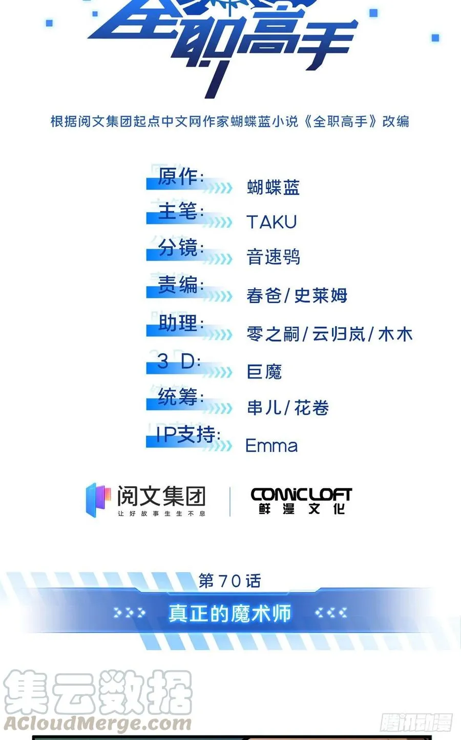 第70话 真正的魔术师 第13页