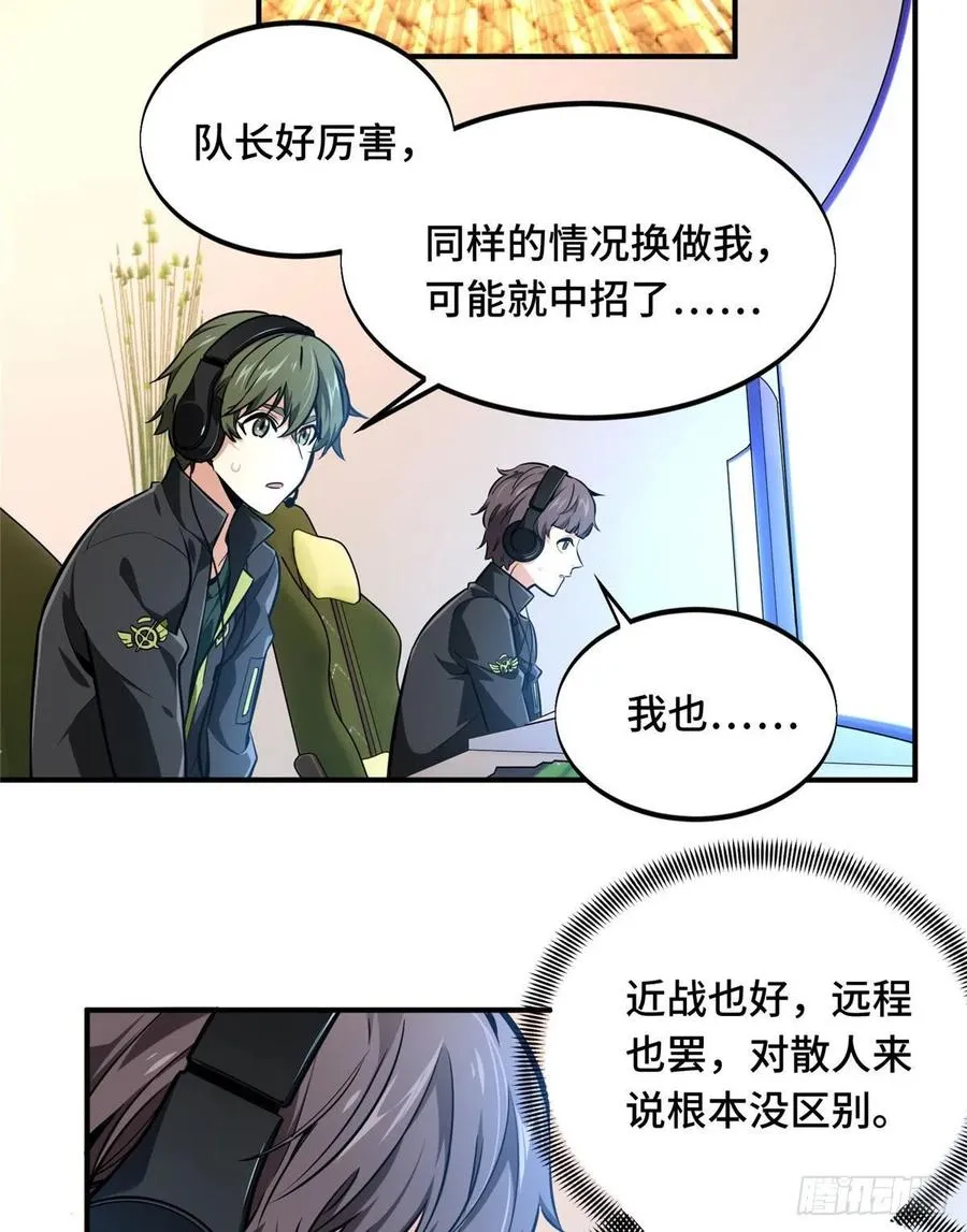 第70话 真正的魔术师 第21页