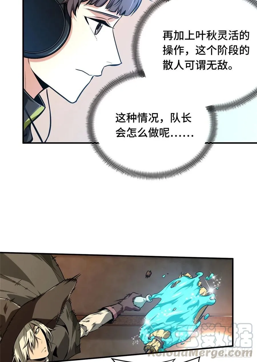 第70话 真正的魔术师 第22页