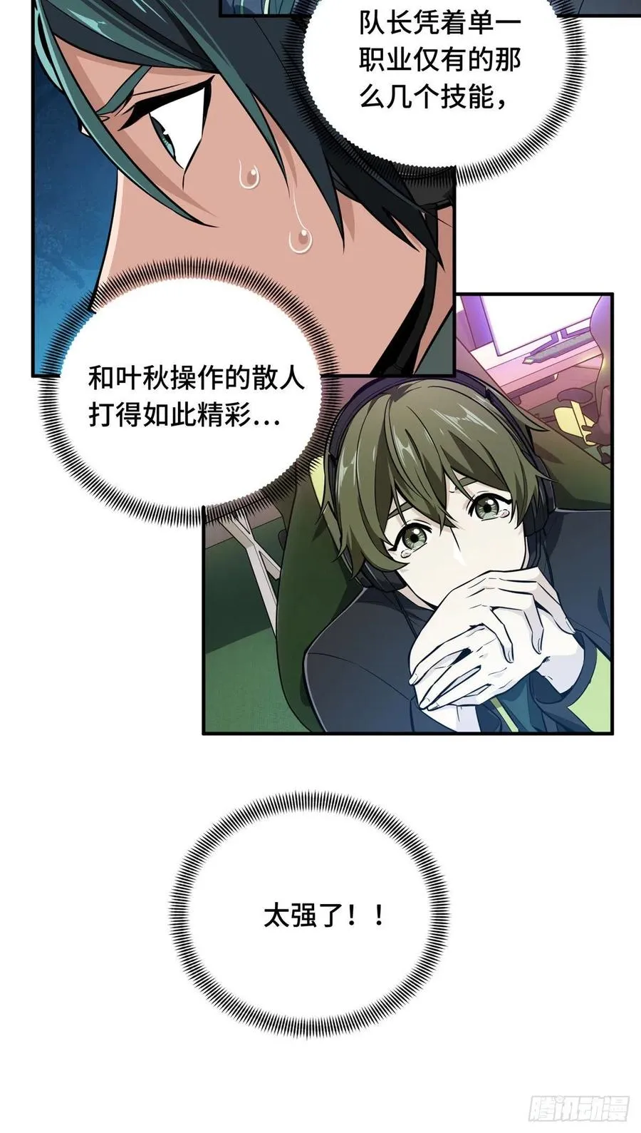 第70话 真正的魔术师 第42页