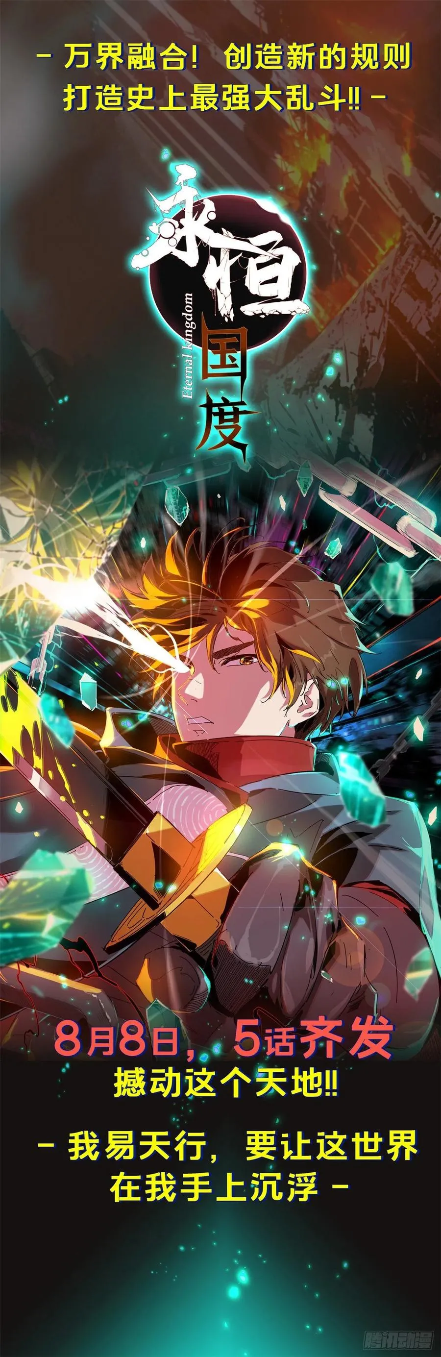 第70话 真正的魔术师 第53页
