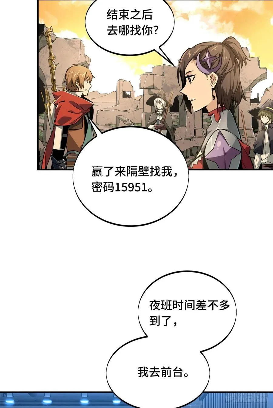 第69话 赌局 第3页