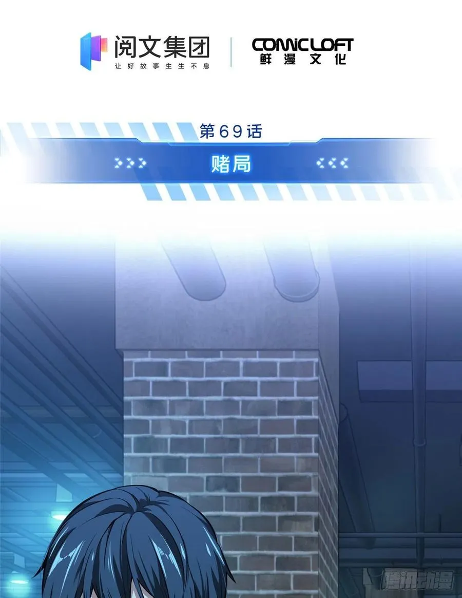 第69话 赌局 第6页