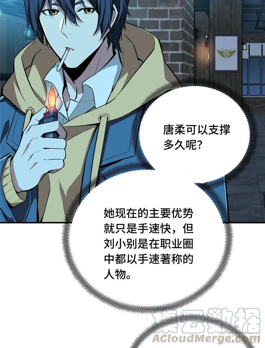第69话 赌局 第7页