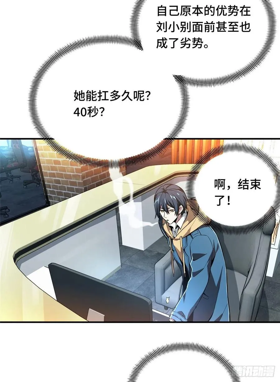 第69话 赌局 第8页