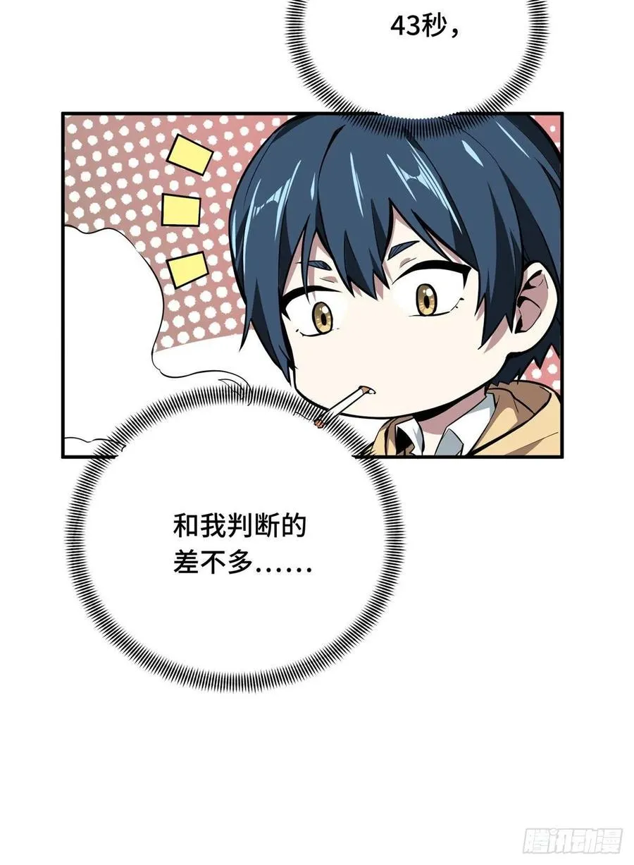 第69话 赌局 第9页