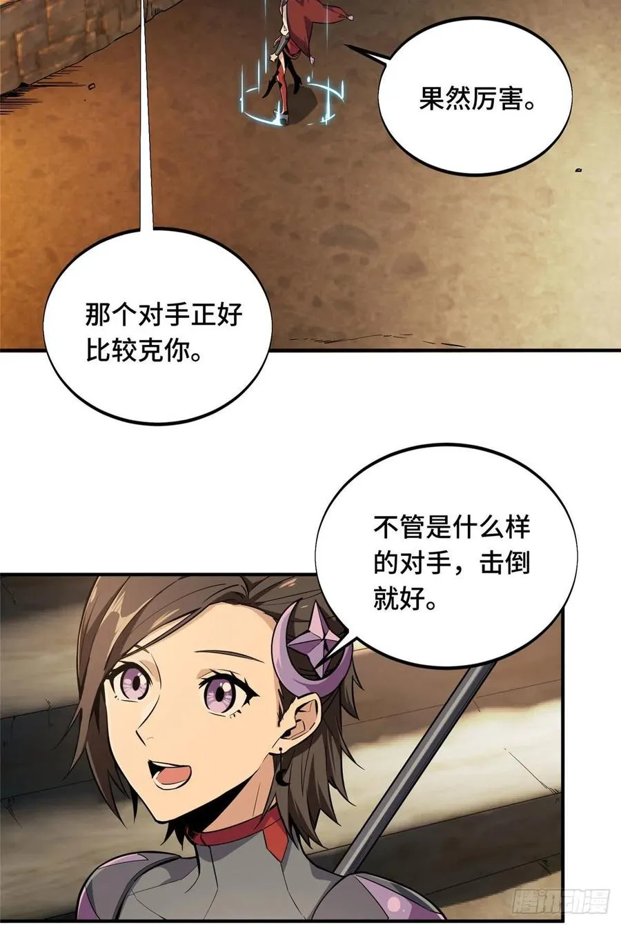 第69话 赌局 第11页