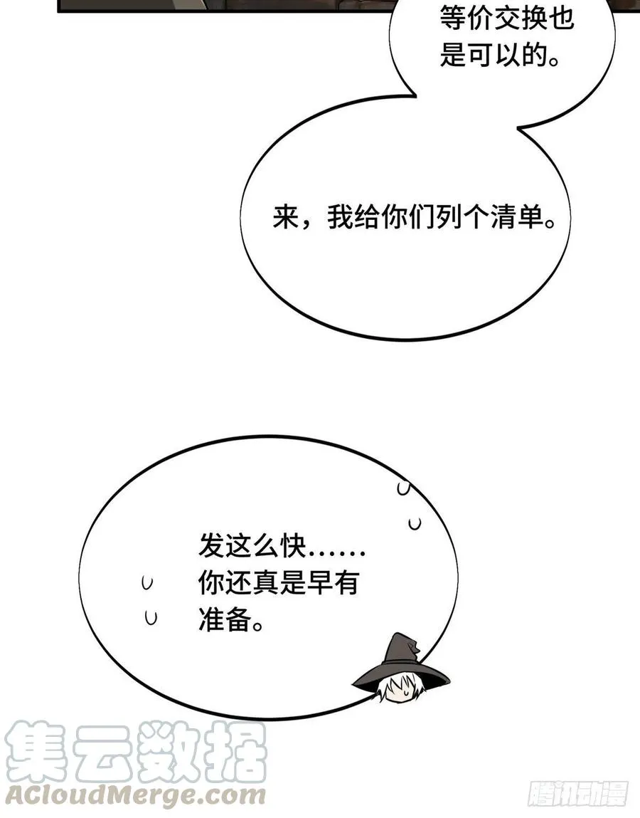 第69话 赌局 第19页
