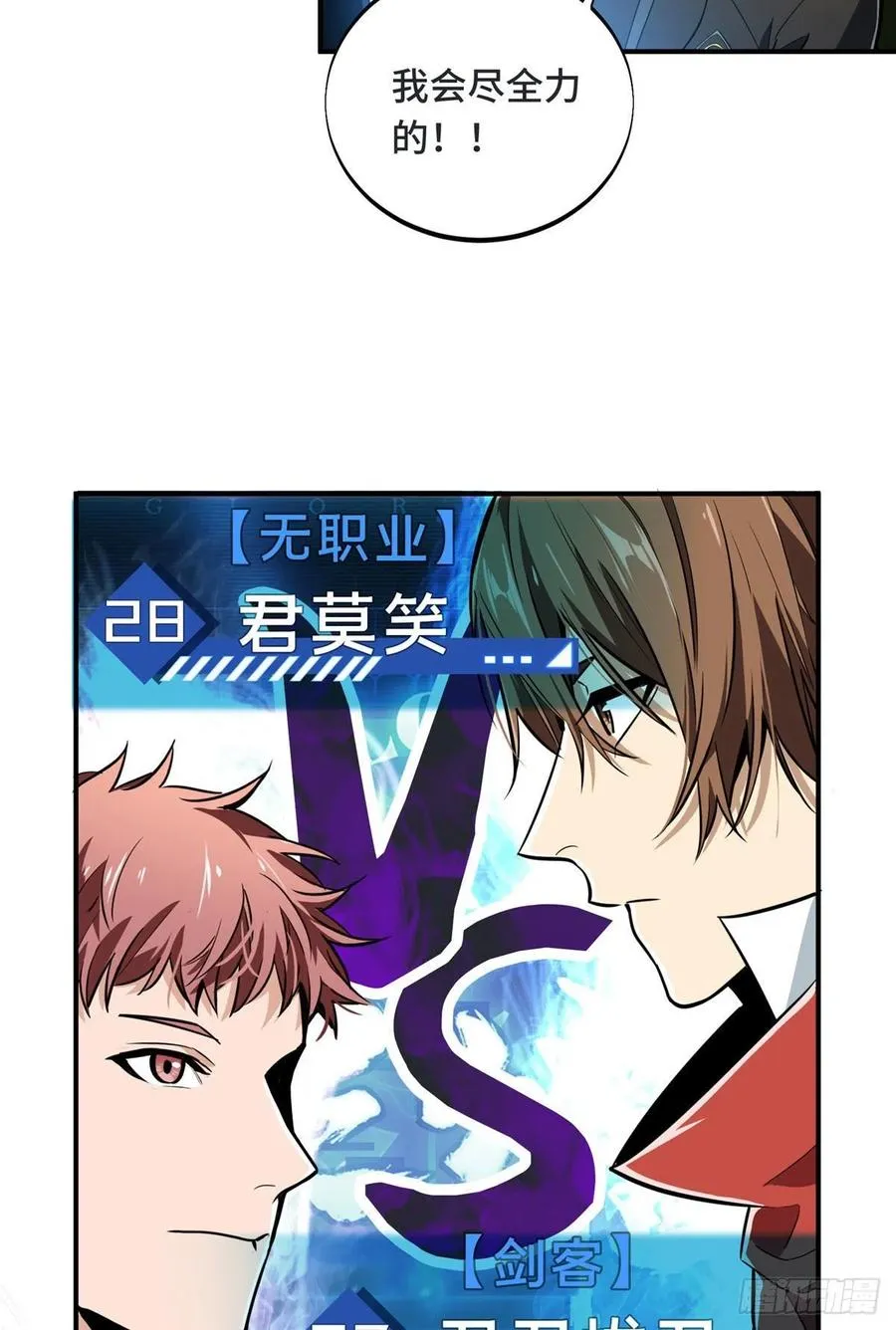 第69话 赌局 第27页
