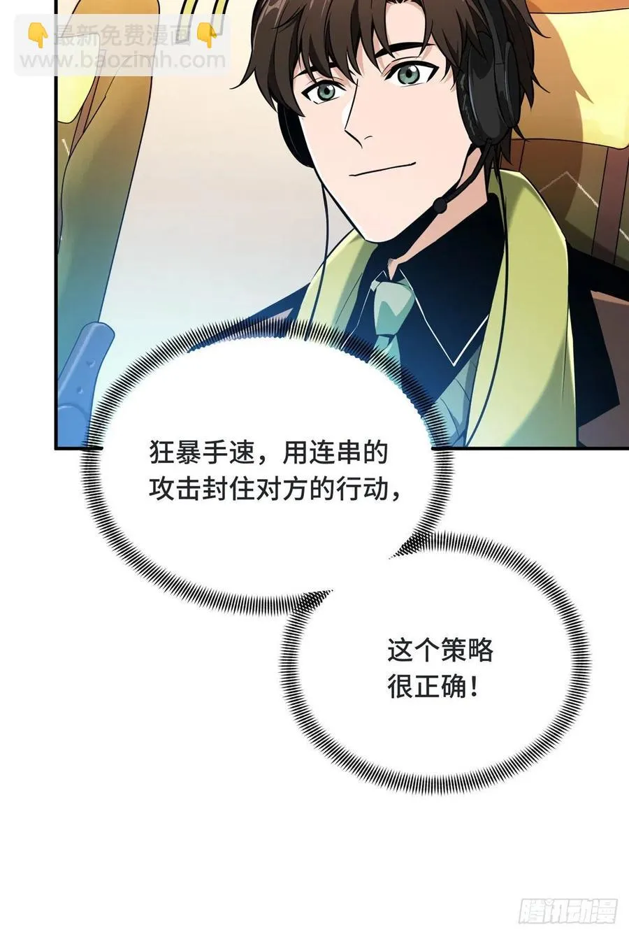 第69话 赌局 第30页