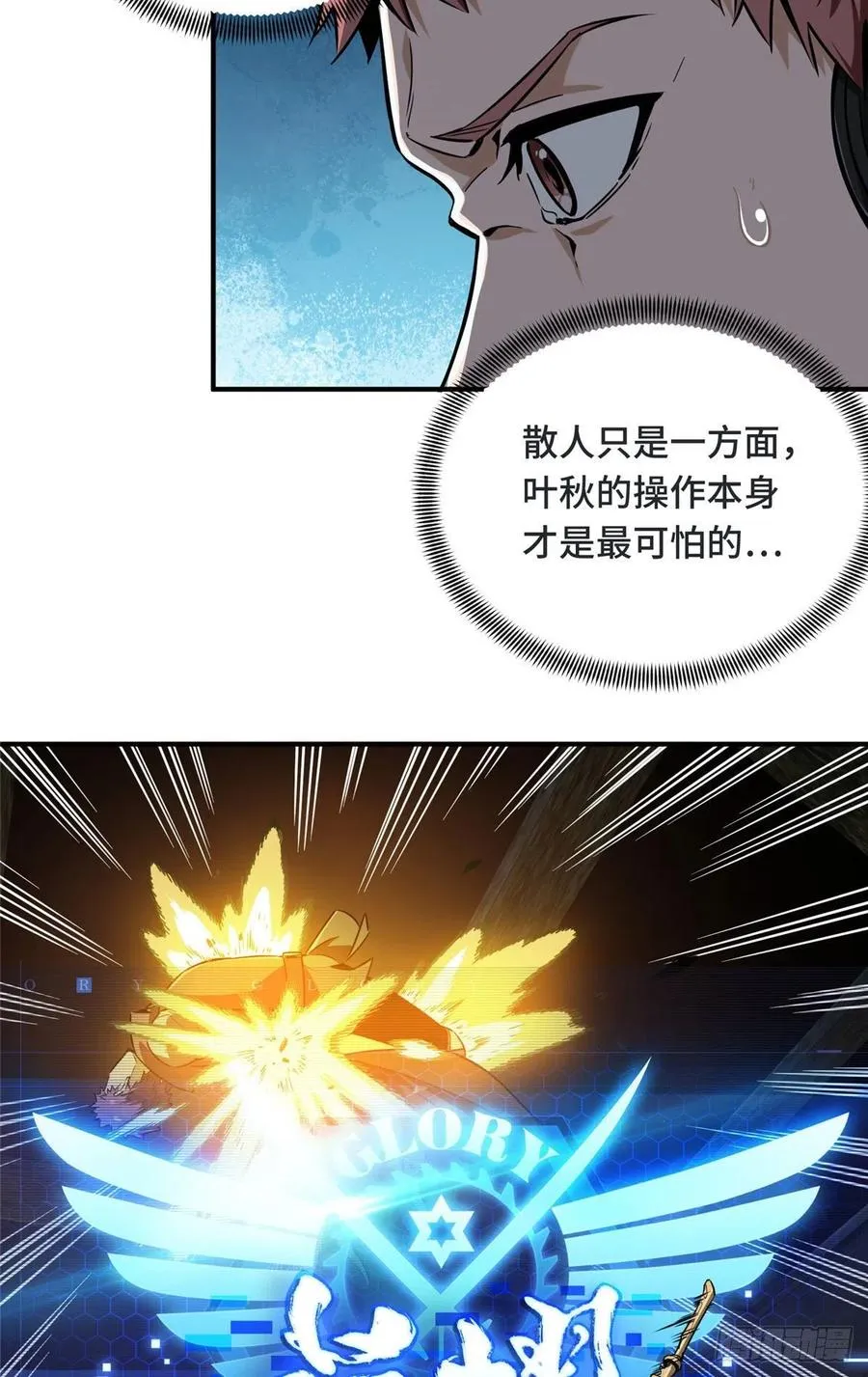 第69话 赌局 第33页