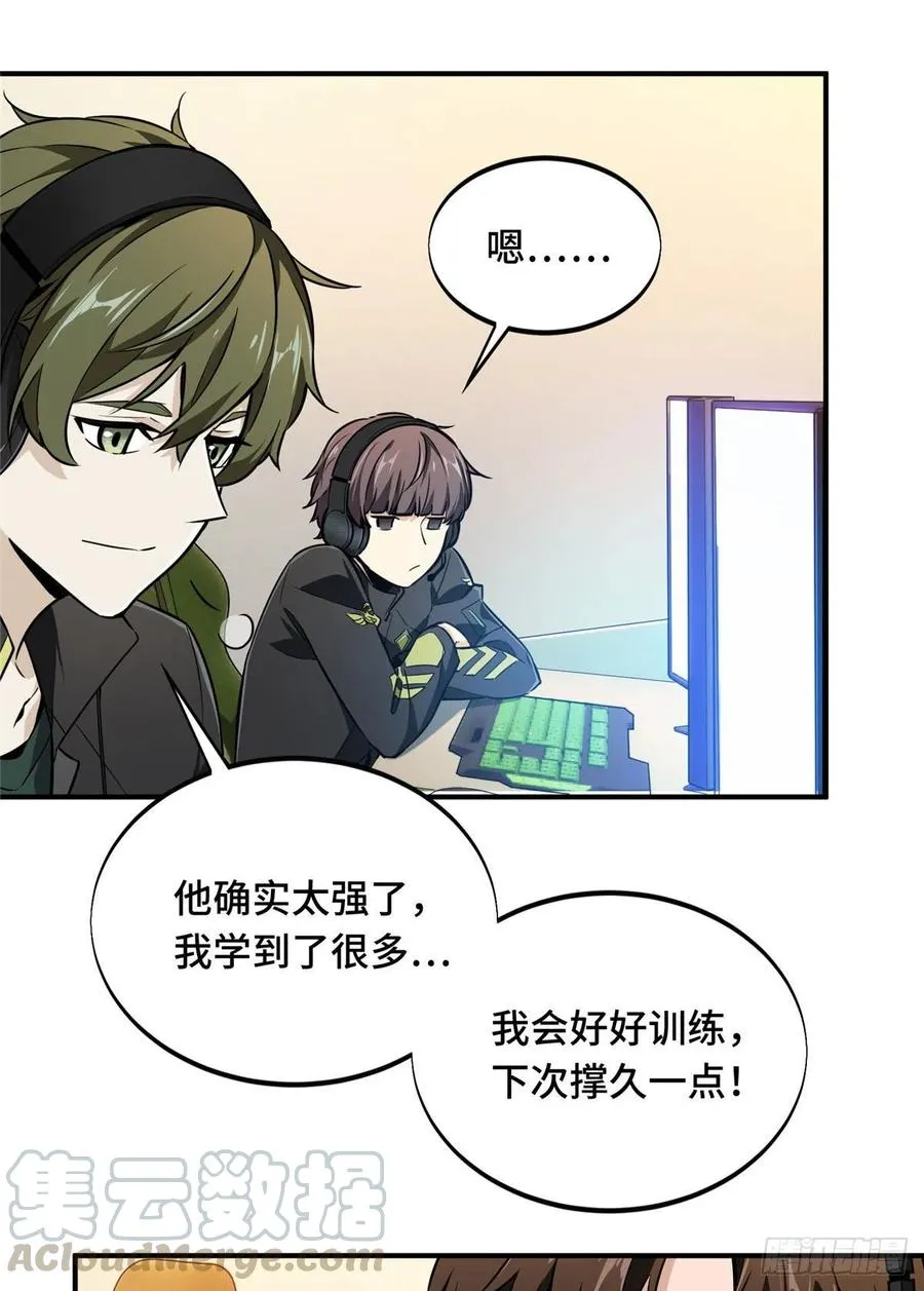 第69话 赌局 第43页