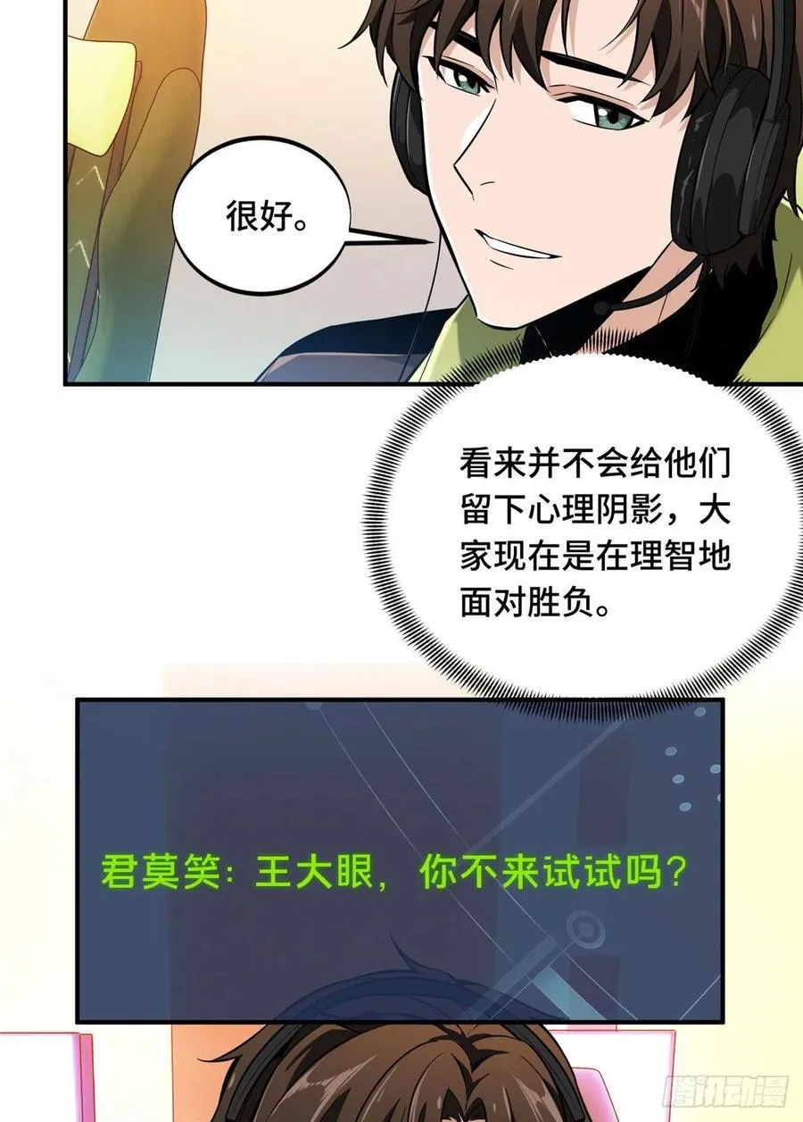 第69话 赌局 第44页