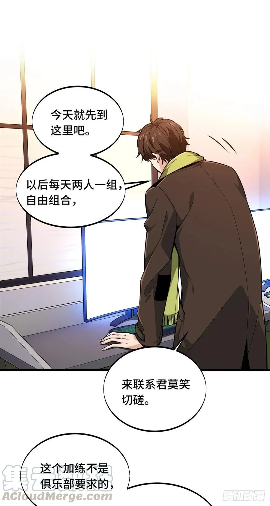第71话 微草邀约 第1页